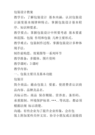 包装设计教案