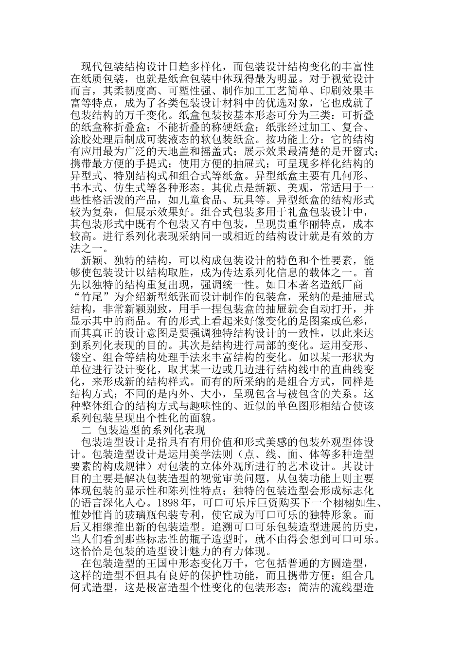 包装设计中结构-造型和材料系列化表现_第2页
