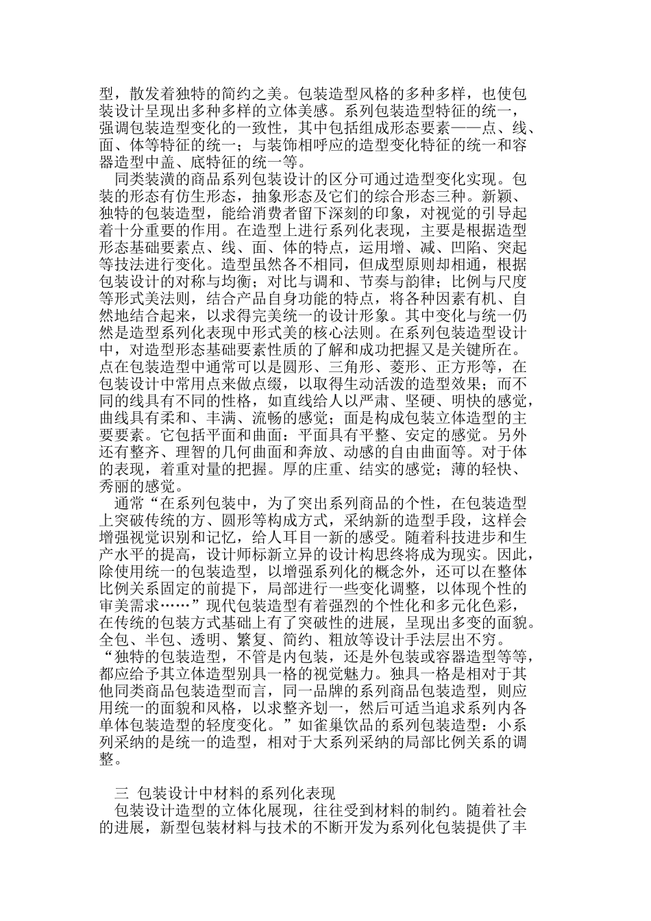 包装设计中结构-造型和材料系列化表现_第3页