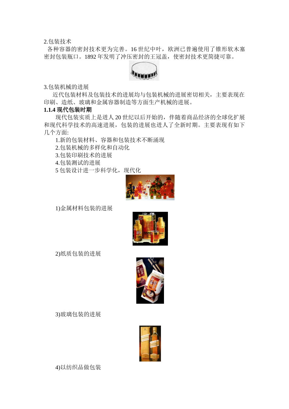 包装设计--配合ppt包装设计_第2页