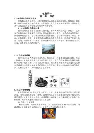 包装设计--配合ppt包装设计