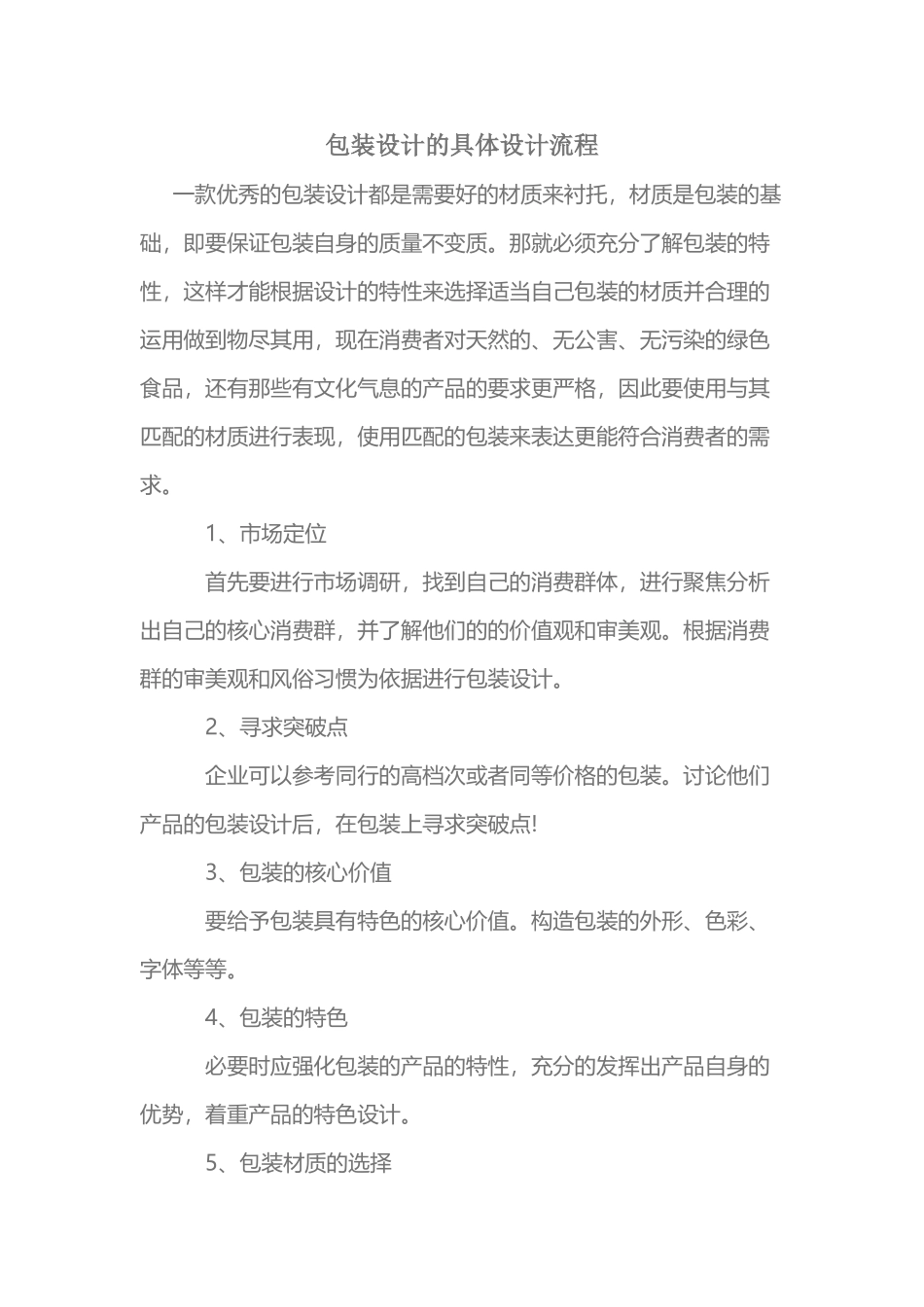 包装设计的具体设计流程_第2页