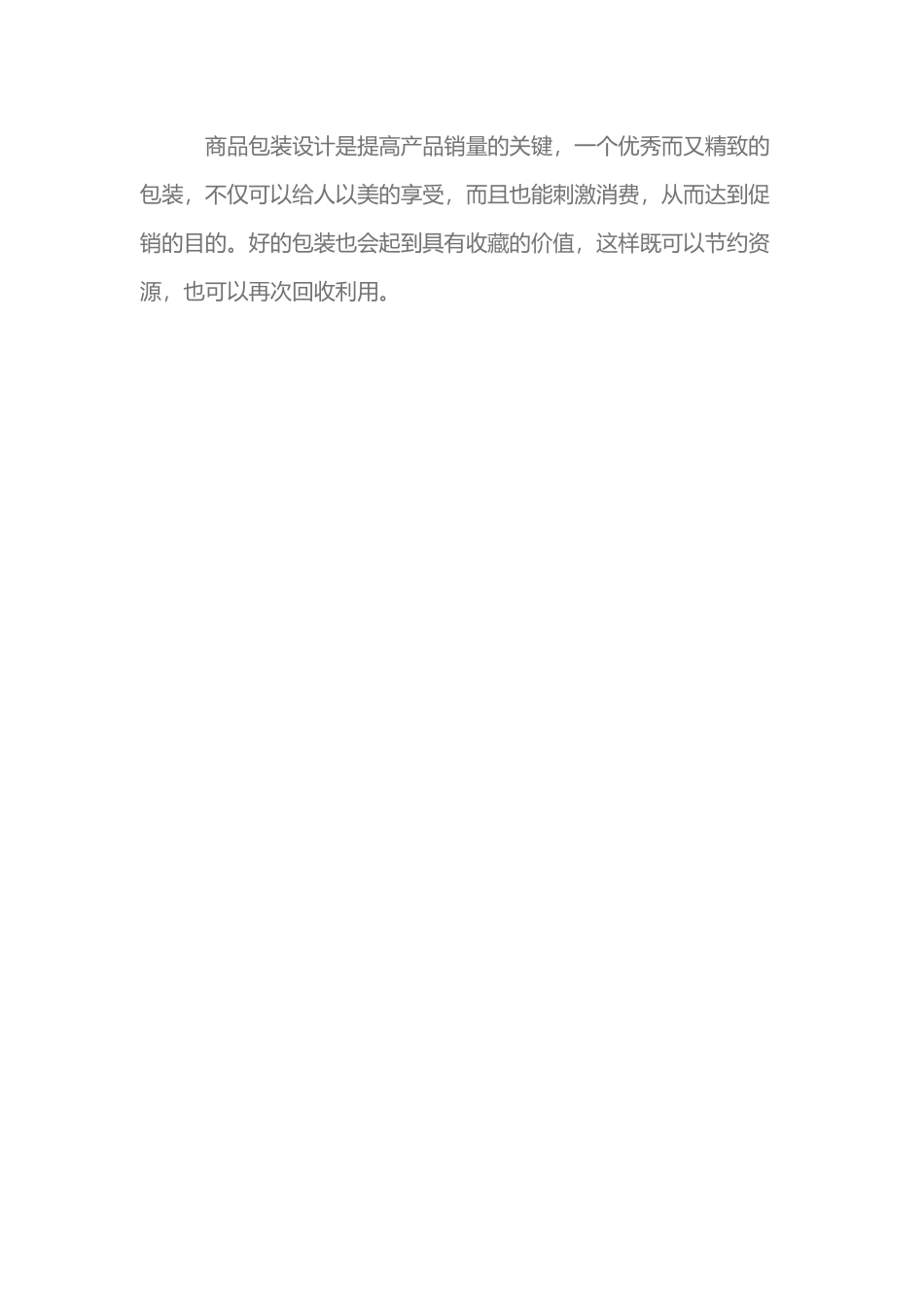 包装设计的具体设计流程_第3页