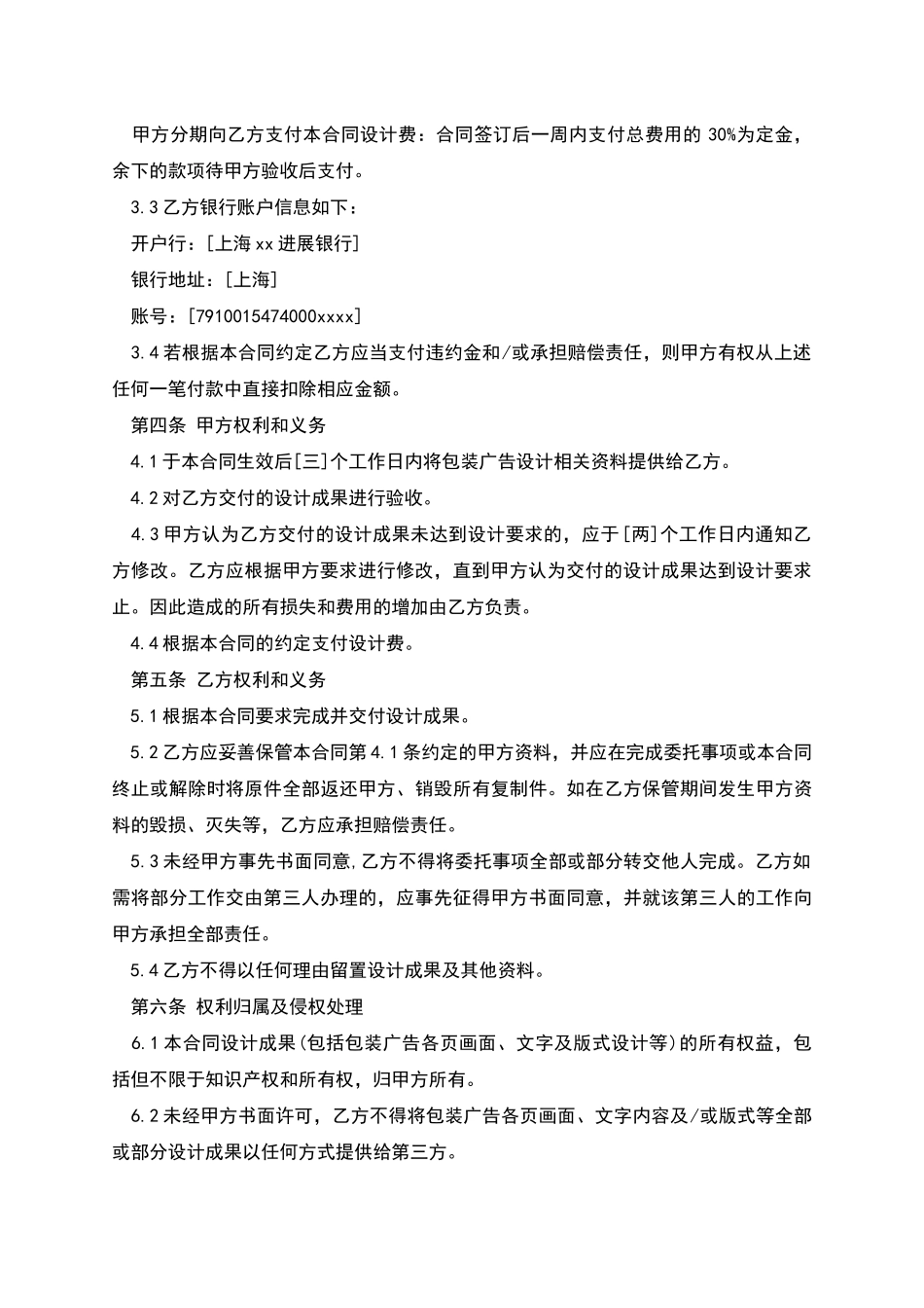包装设计合同_第2页