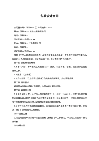 包装设计合同