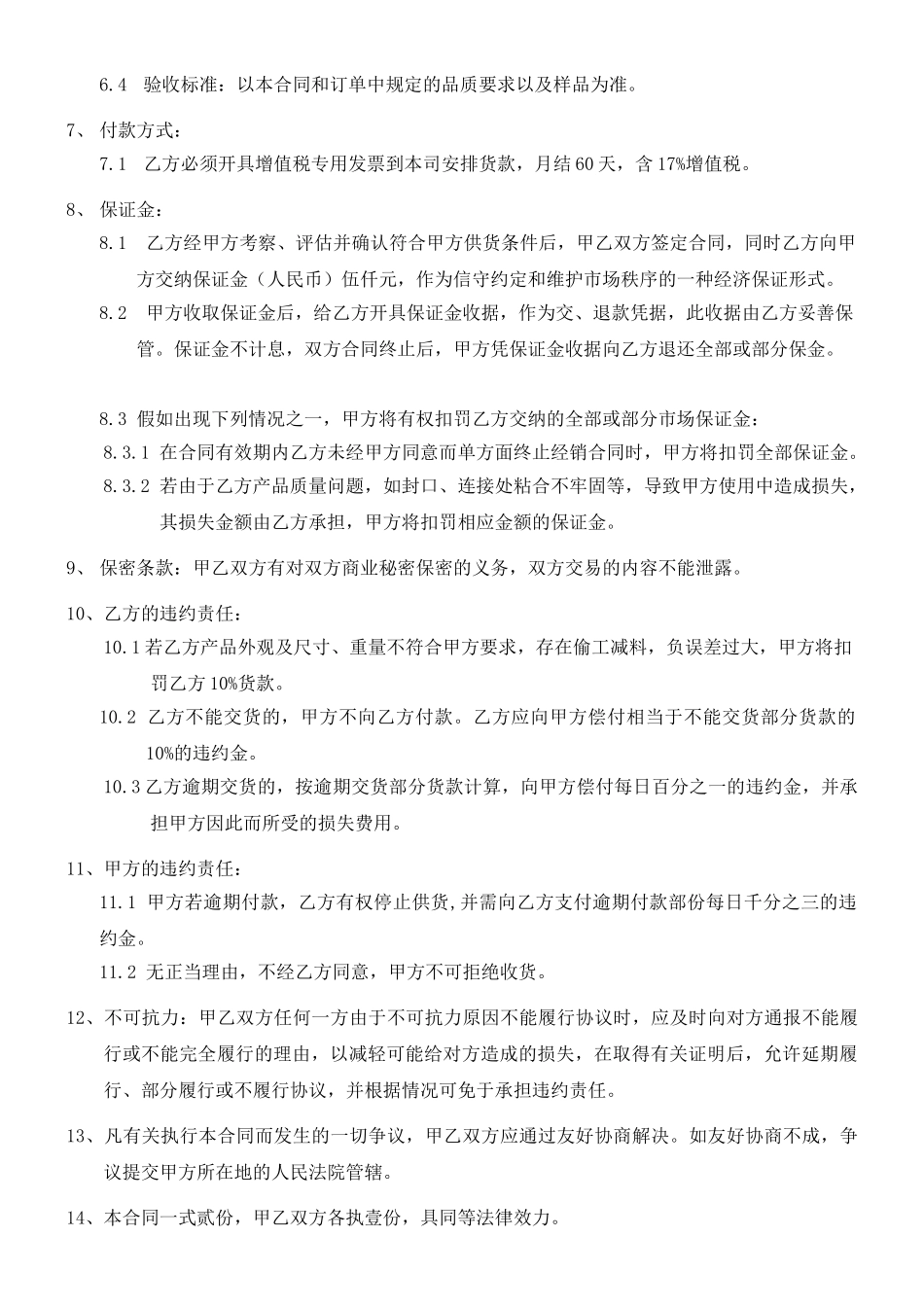 包装袋采购合同_第2页