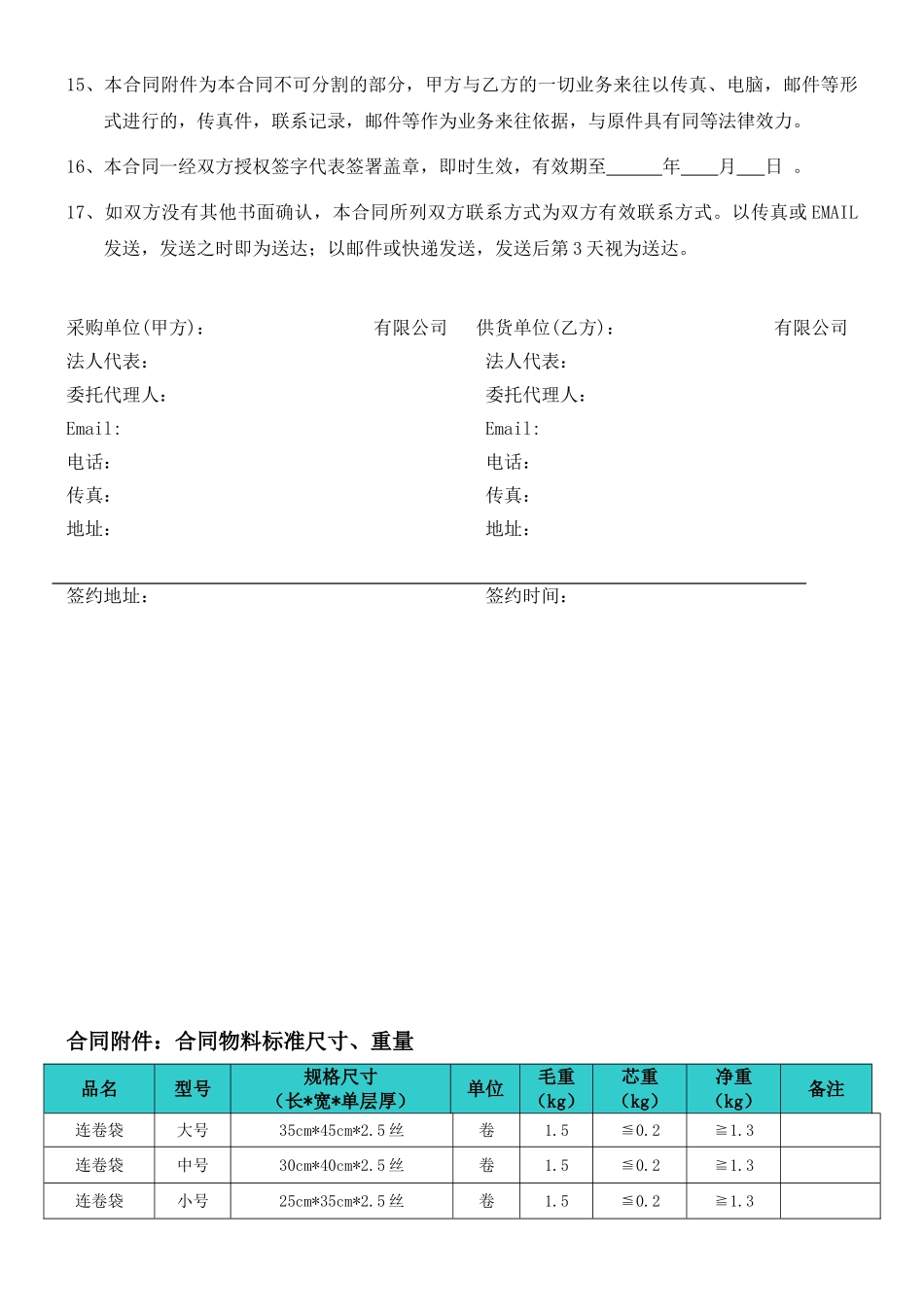 包装袋采购合同_第3页