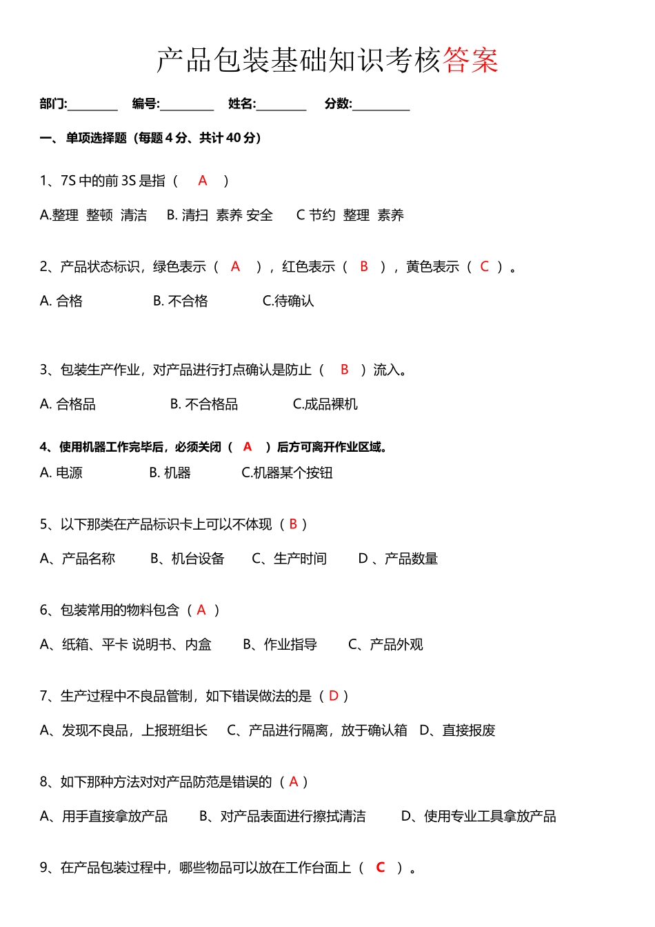 包装试卷答案_第2页
