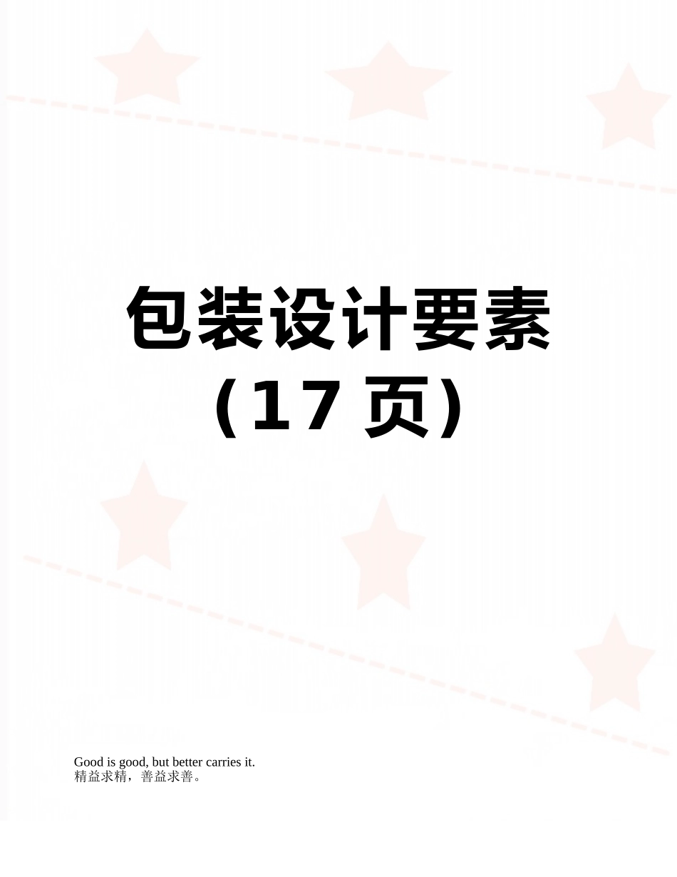 包装设计要素_第1页