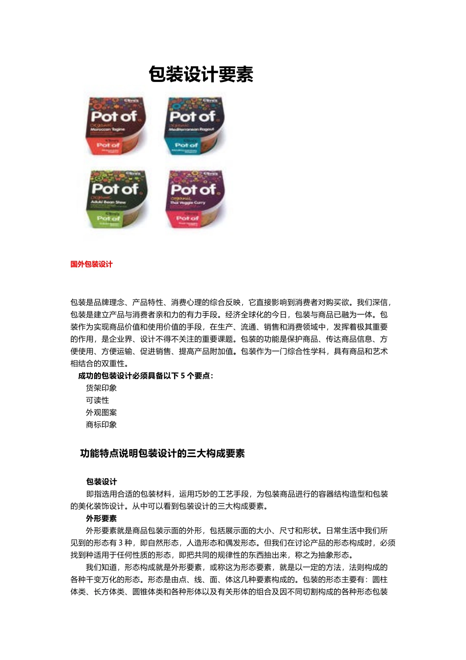 包装设计要素_第2页