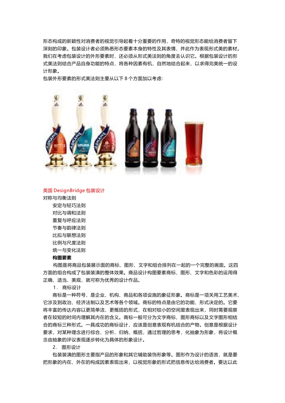 包装设计要素_第3页