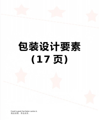 包装设计要素
