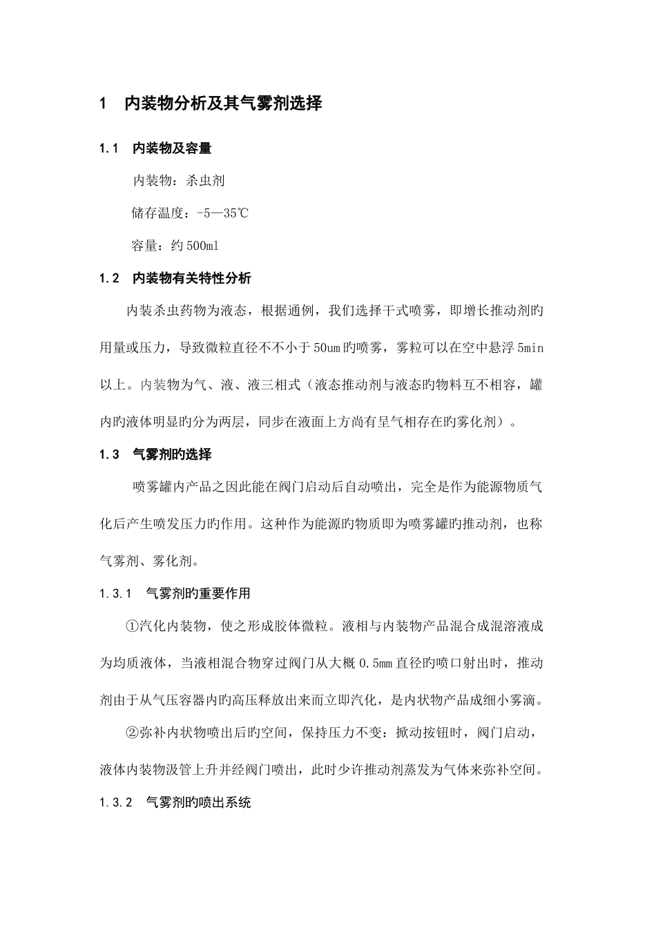 包装金属容器结构设课程设计_第1页