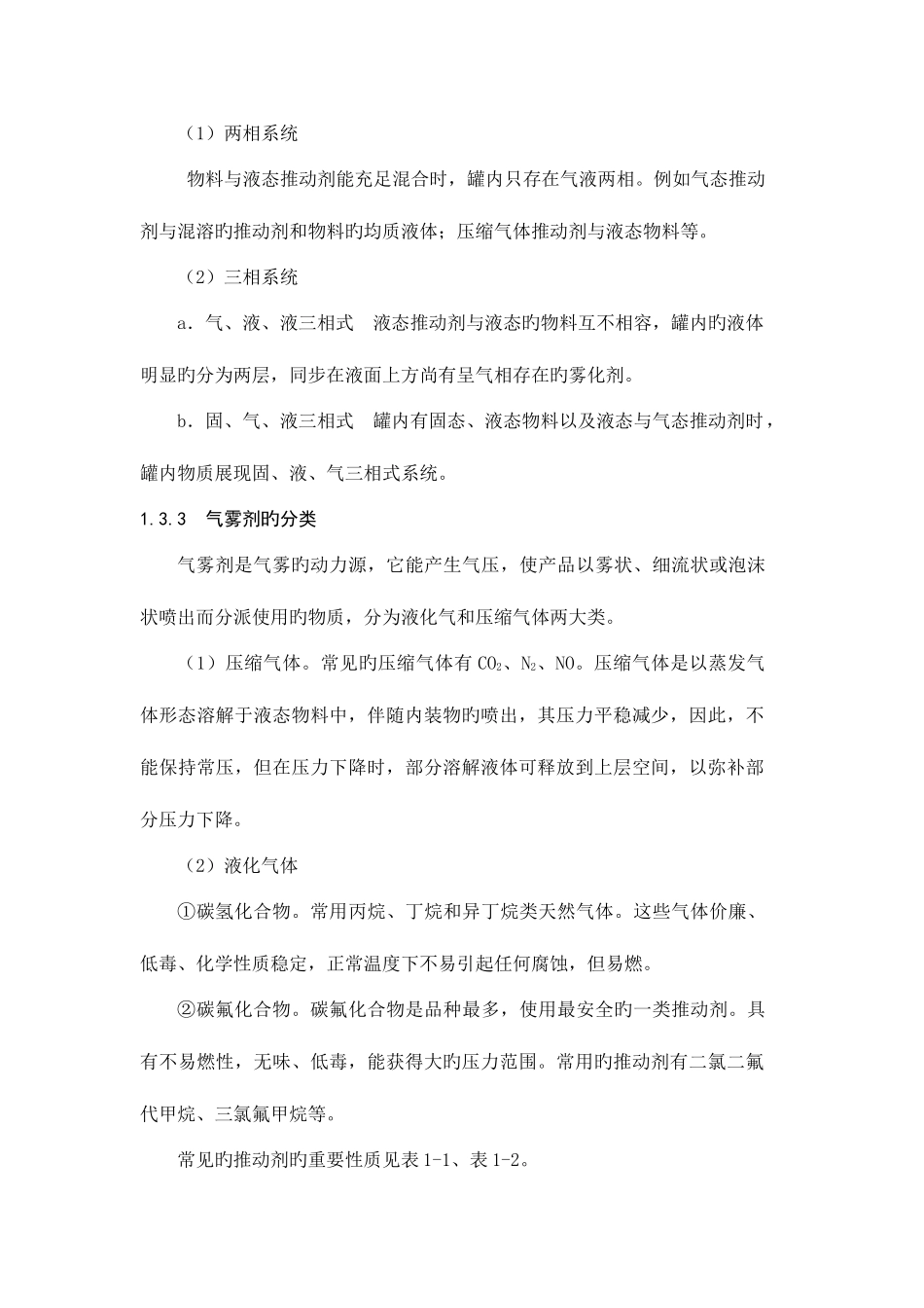 包装金属容器结构设课程设计_第2页