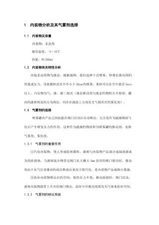 包装金属容器结构设课程设计