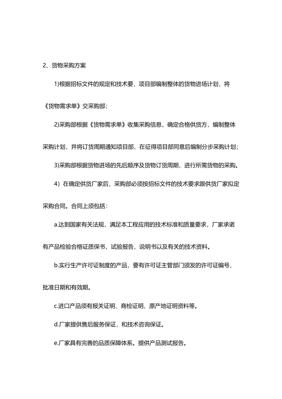 包装运输方式_第2页