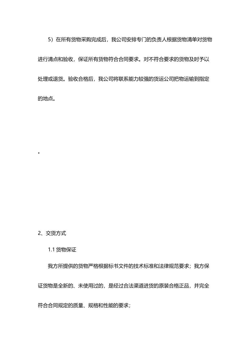 包装运输方式_第3页