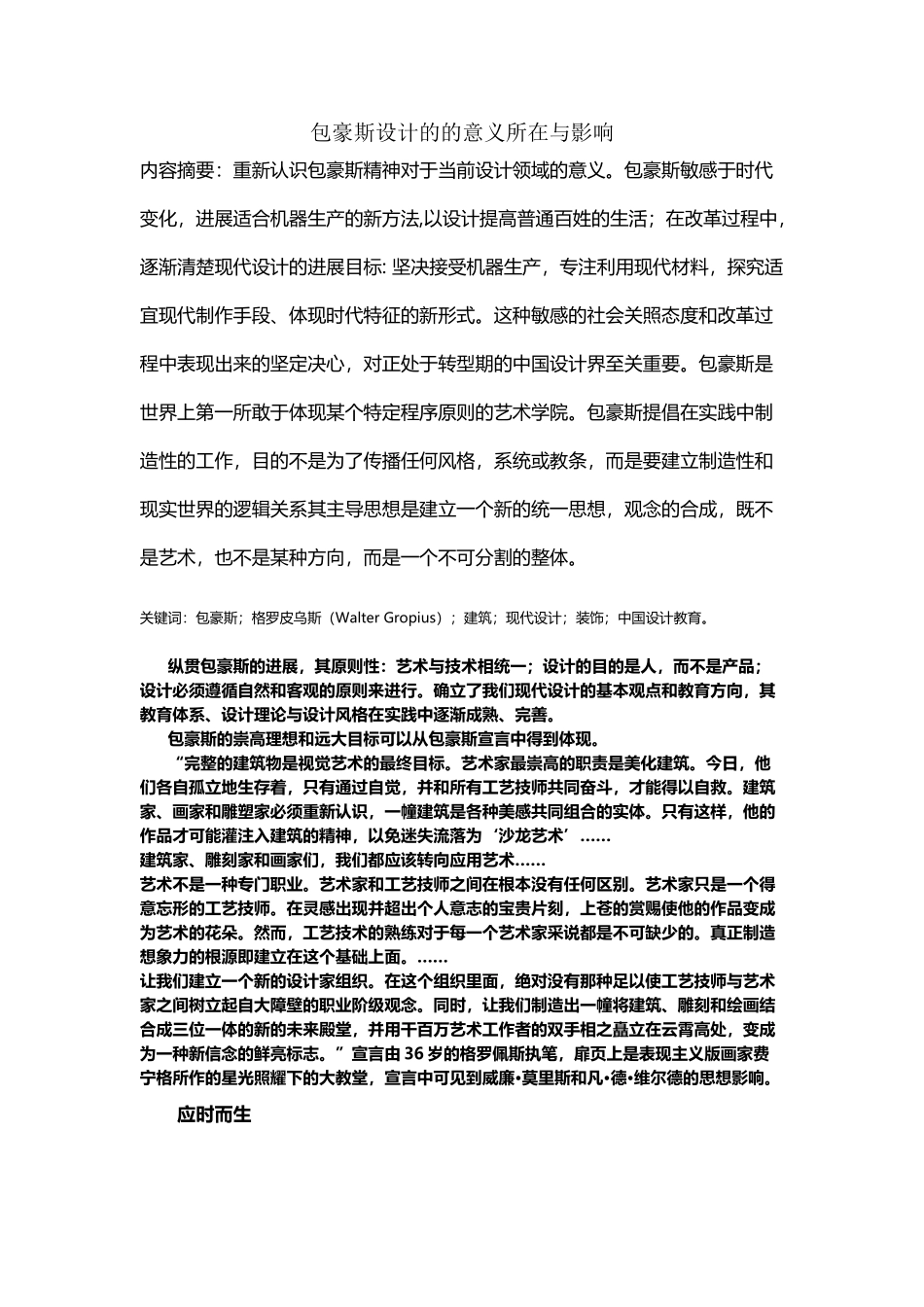 包豪斯设计的的意义所在与影响_第2页