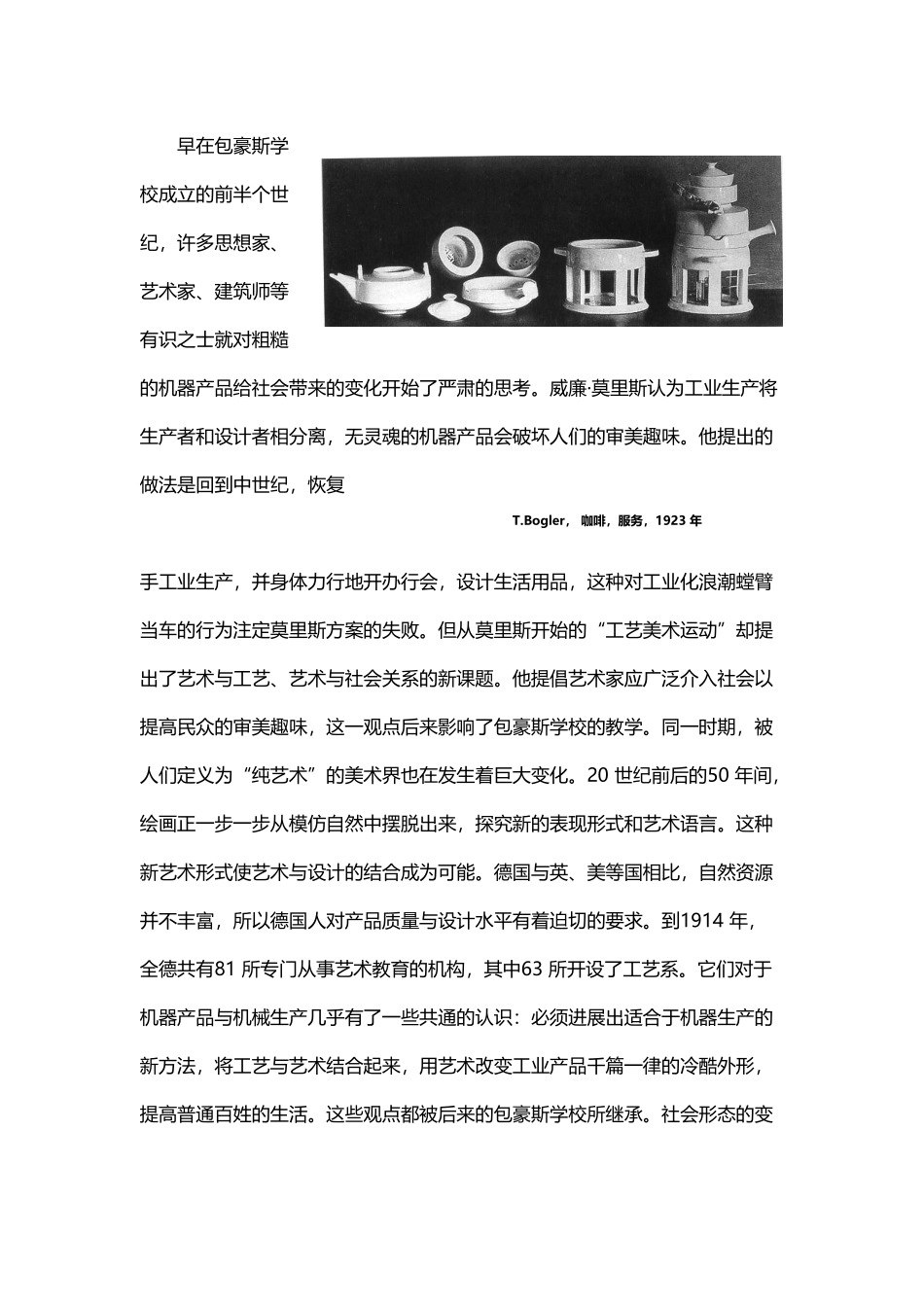 包豪斯设计的的意义所在与影响_第3页