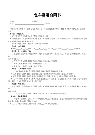 包车客运合同书