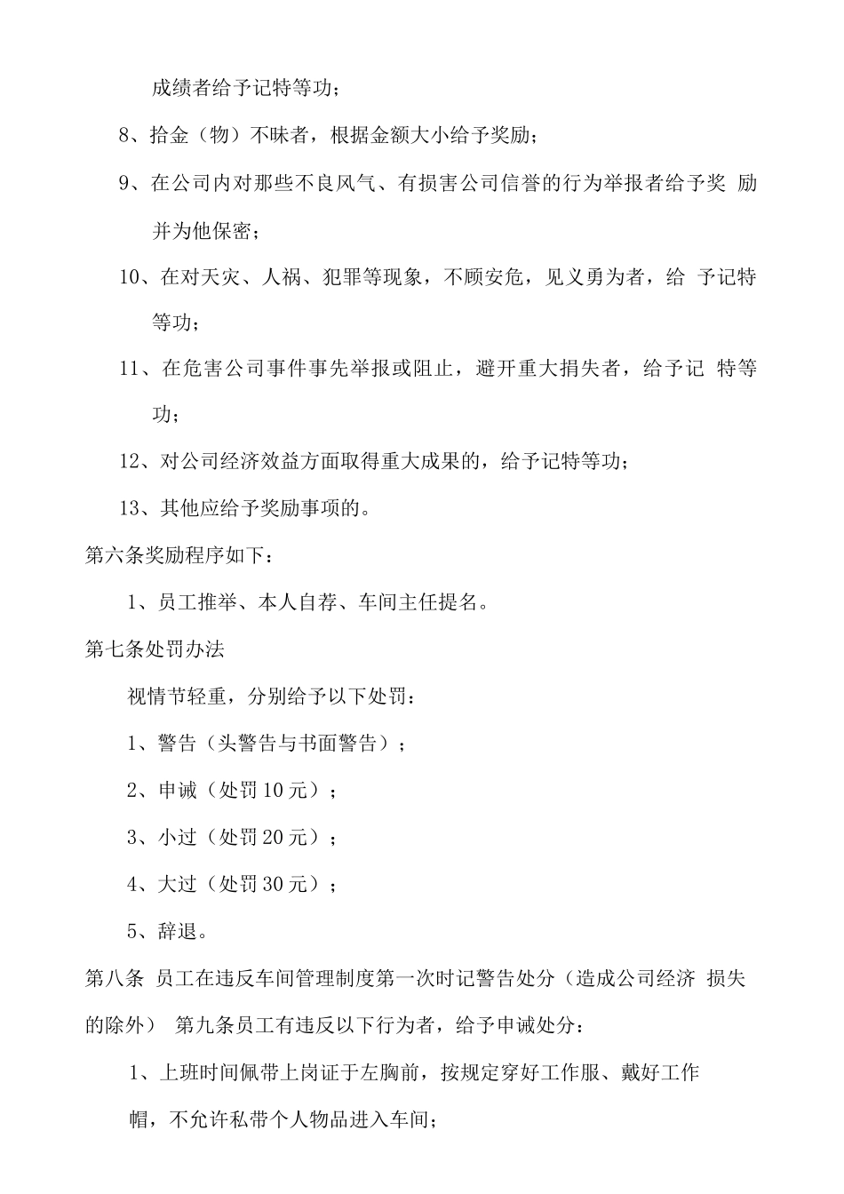 包装车间管理规定_第3页