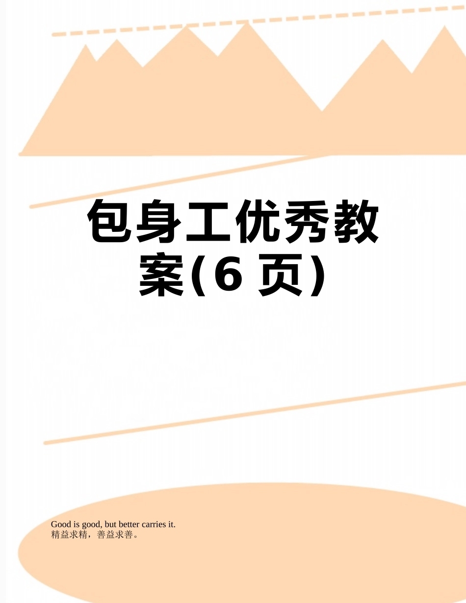 包身工优秀教案_第1页