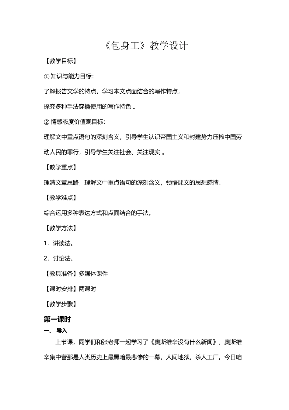 包身工优秀教案_第2页