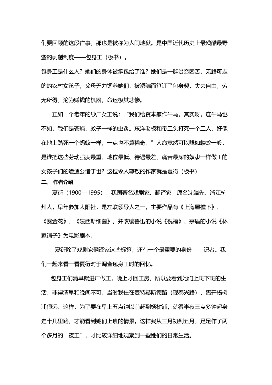 包身工优秀教案_第3页