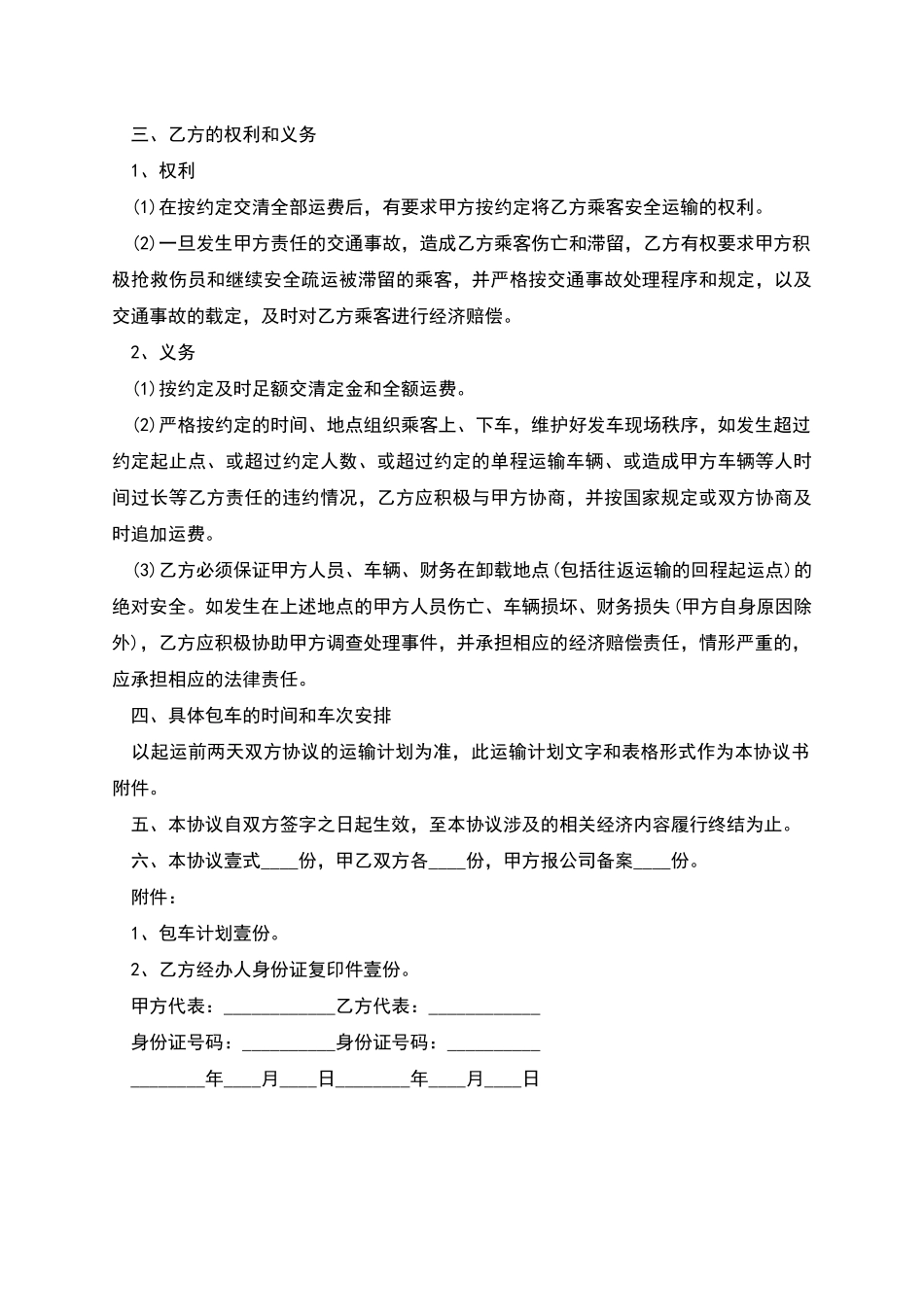 包车运输合同_第2页