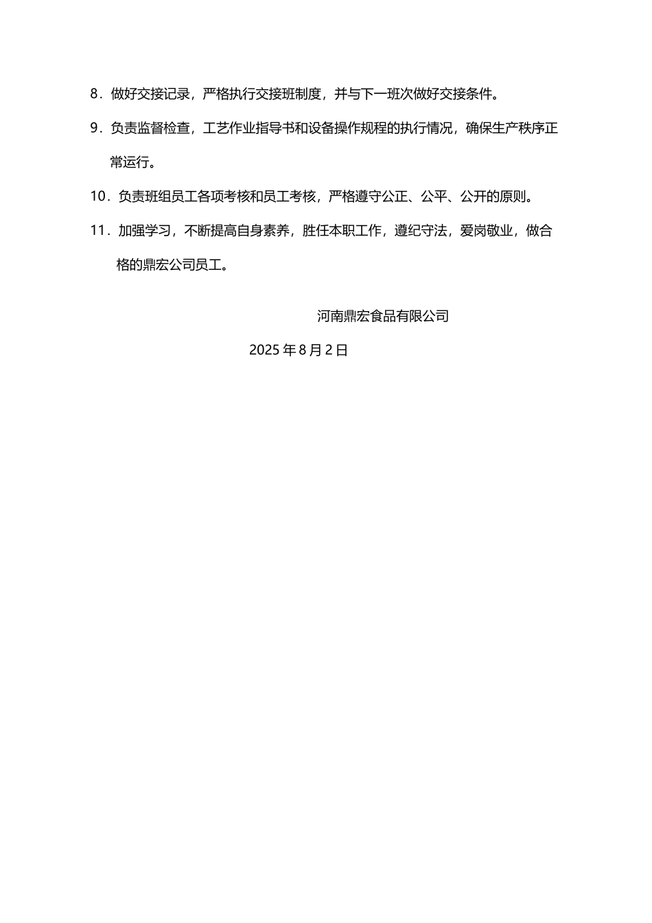 包装领班岗位职责_第3页