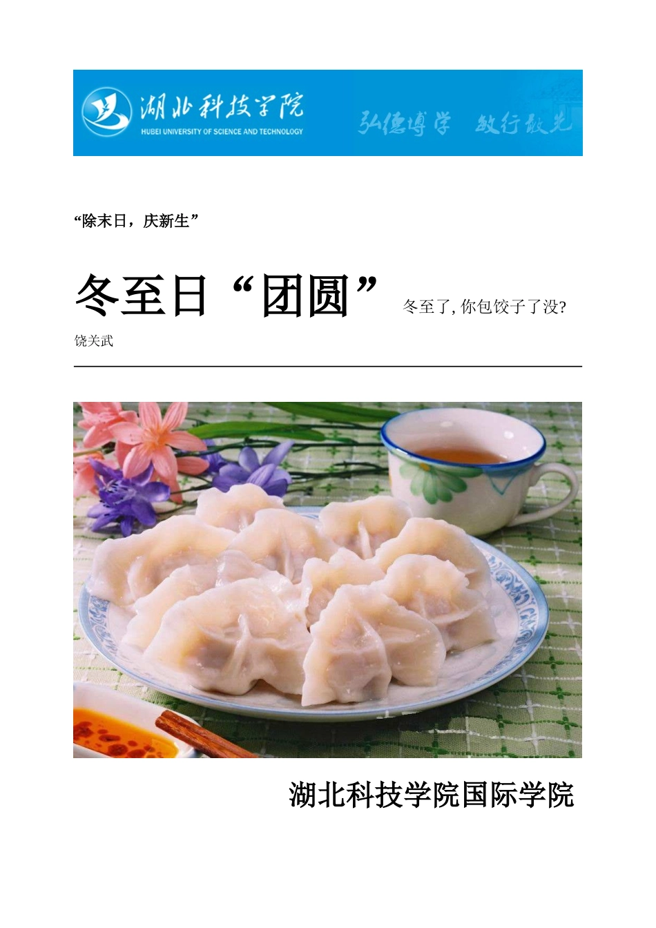 包饺子活动策划书_第1页