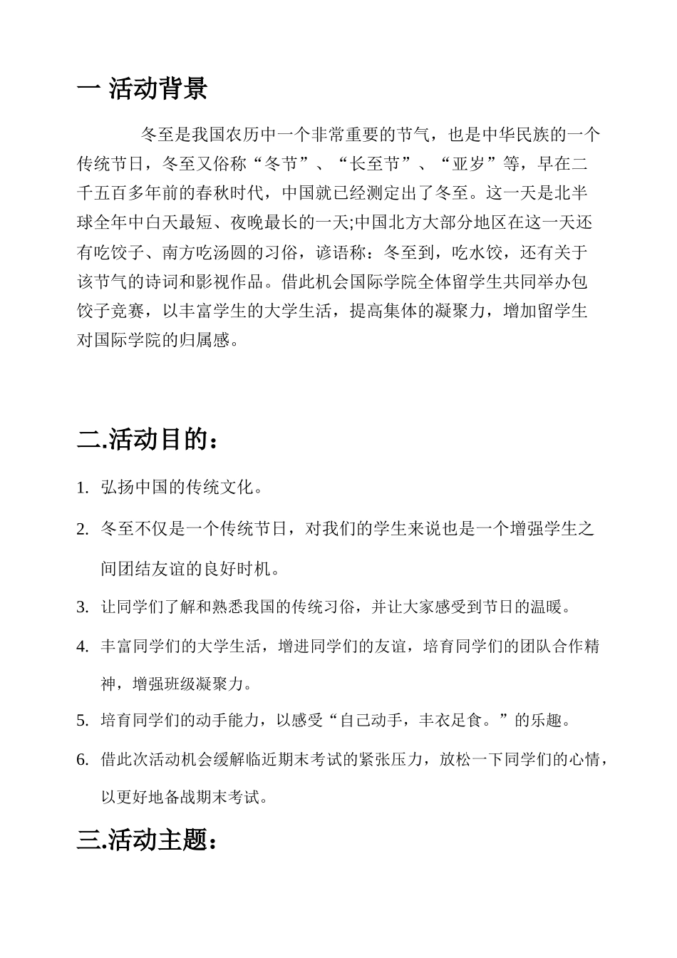 包饺子活动策划书_第3页