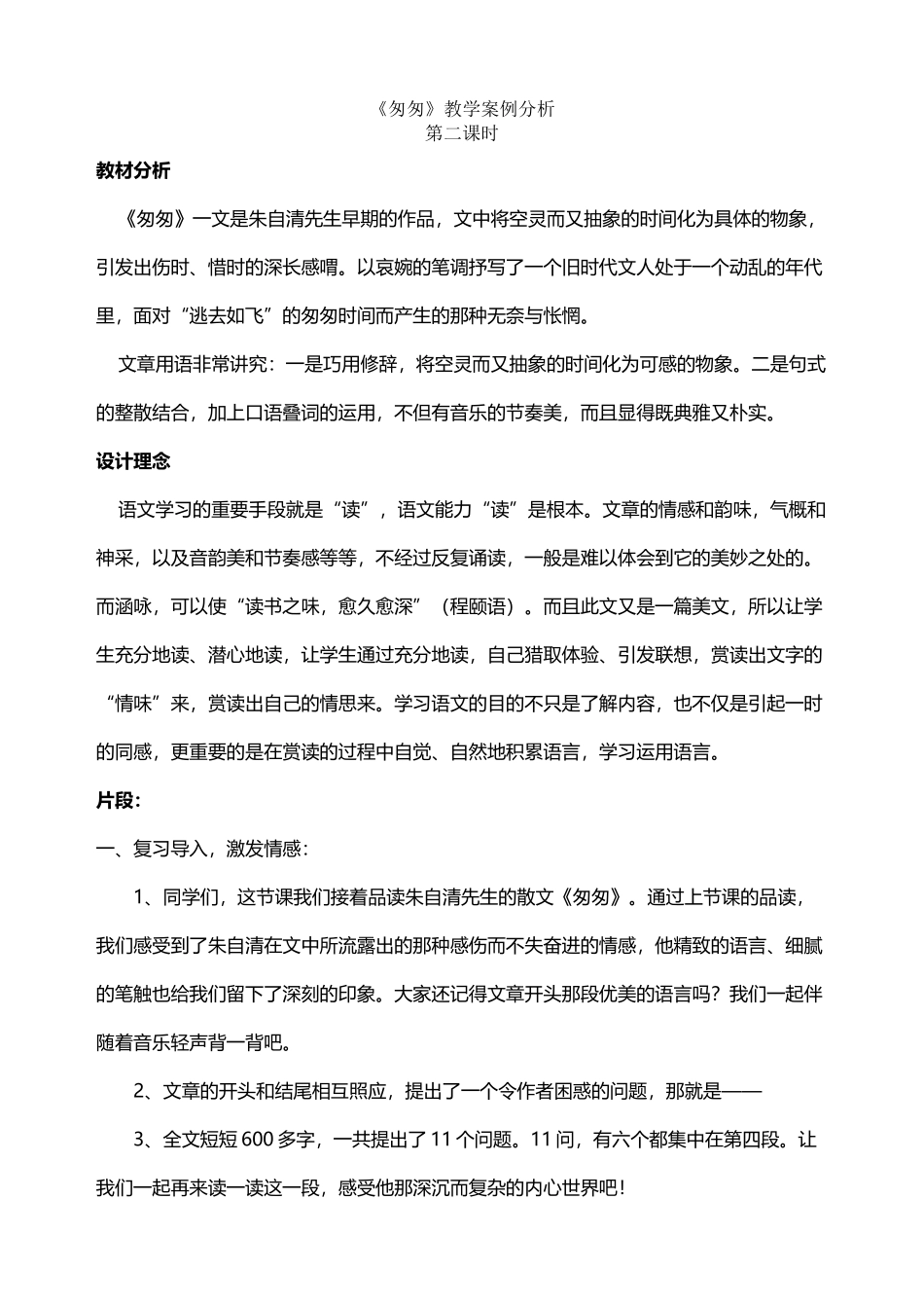 匆匆案例分析_第2页