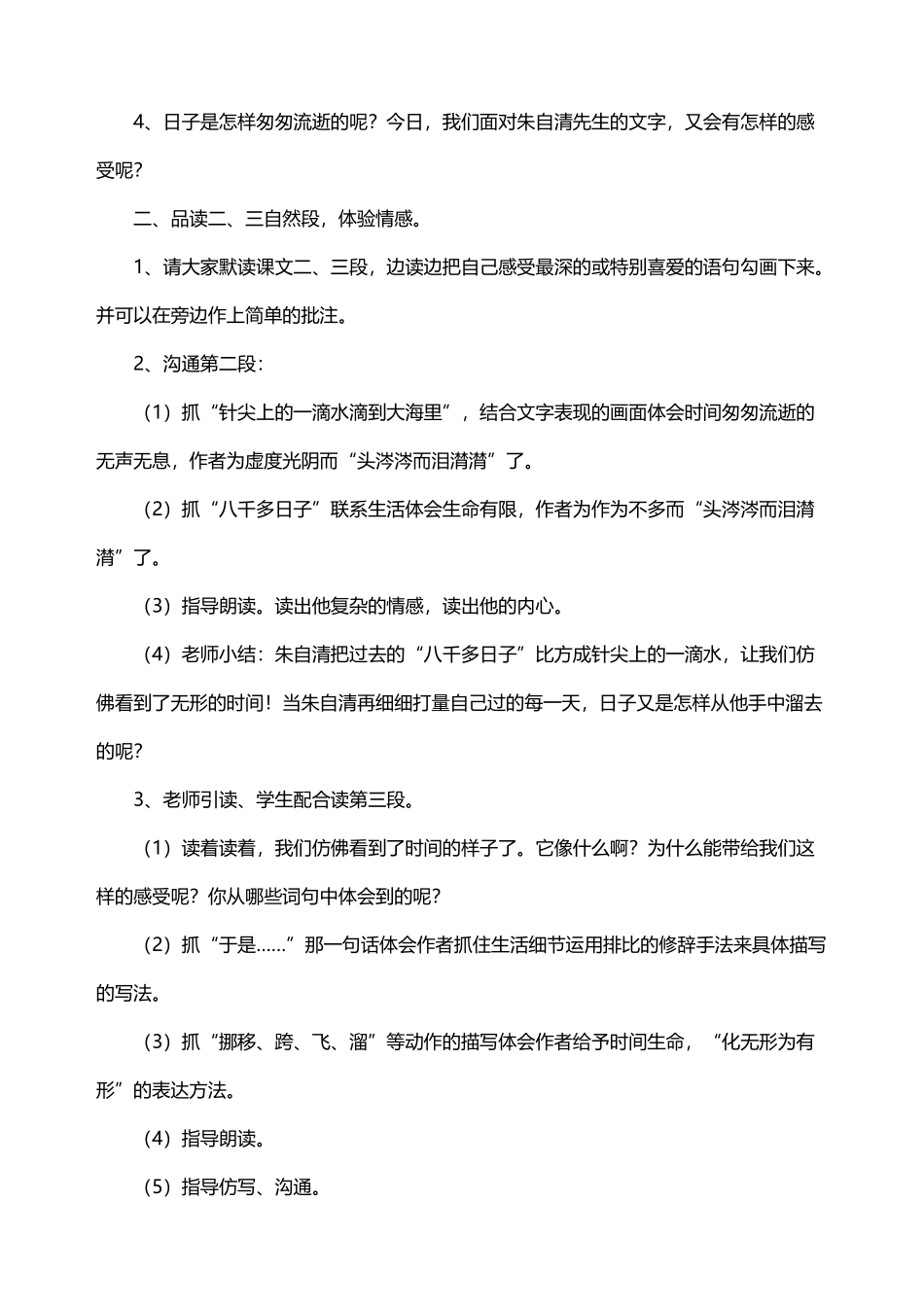 匆匆案例分析_第3页