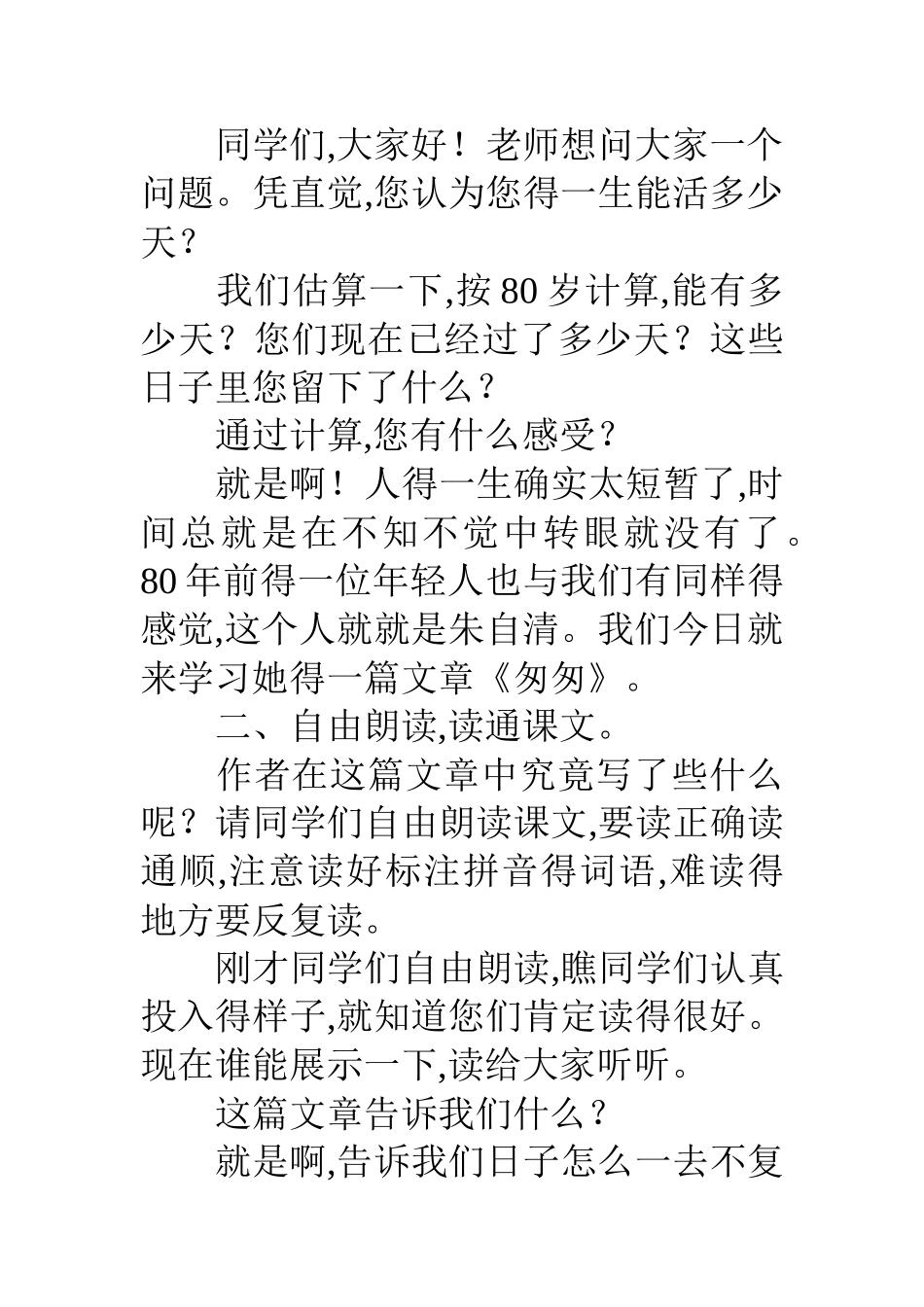 匆匆教学设计 《匆匆》教学设计_第3页
