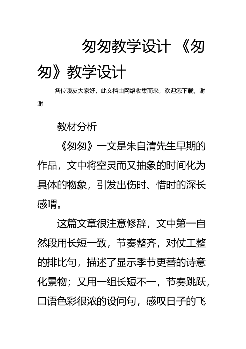 匆匆教学设计《匆匆》教学设计_第2页