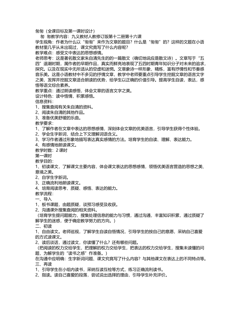 匆匆-教学教案_第2页