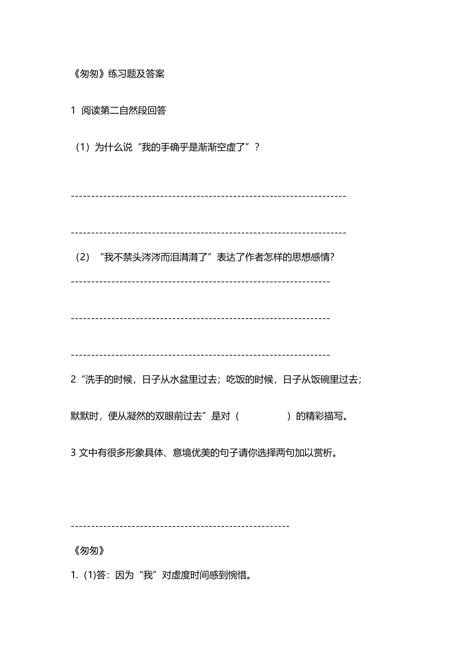 匆匆练习题及答案_第2页