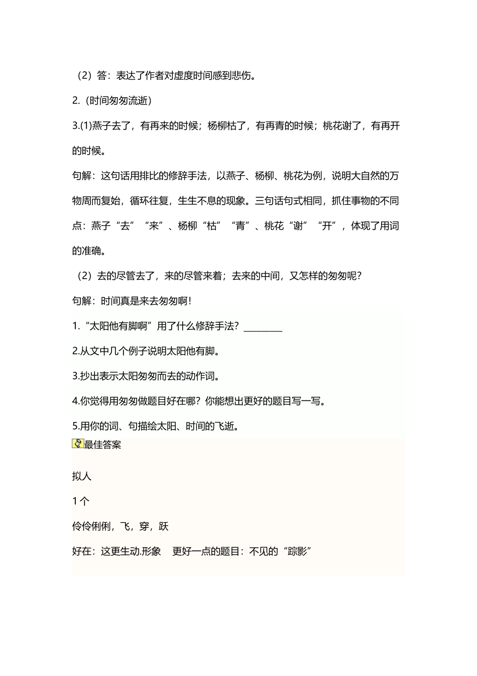 匆匆练习题及答案_第3页