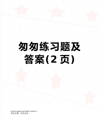 匆匆练习题及答案
