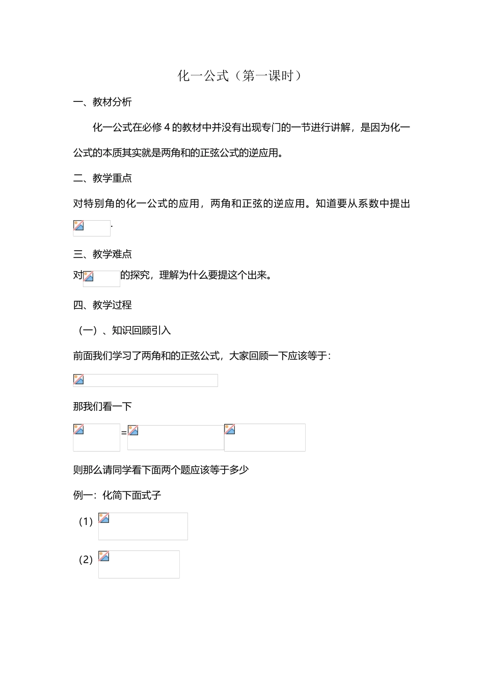 化一公式-辅助角公式教案_第2页