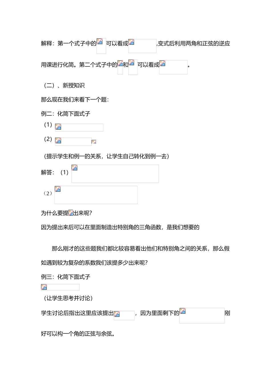 化一公式-辅助角公式教案_第3页
