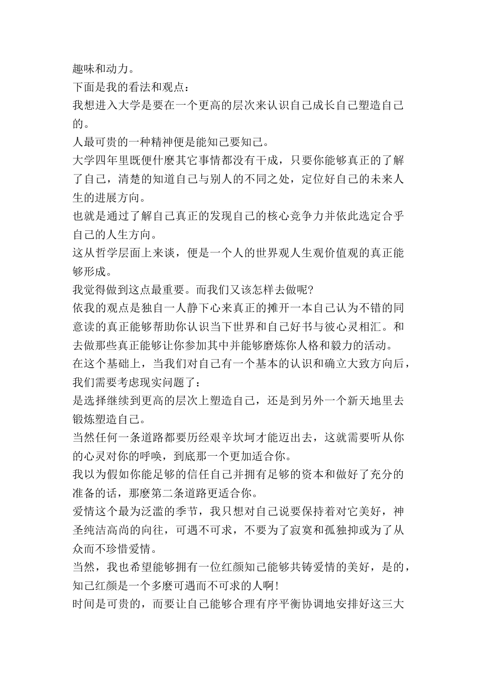 匆匆的演讲稿6篇_第2页