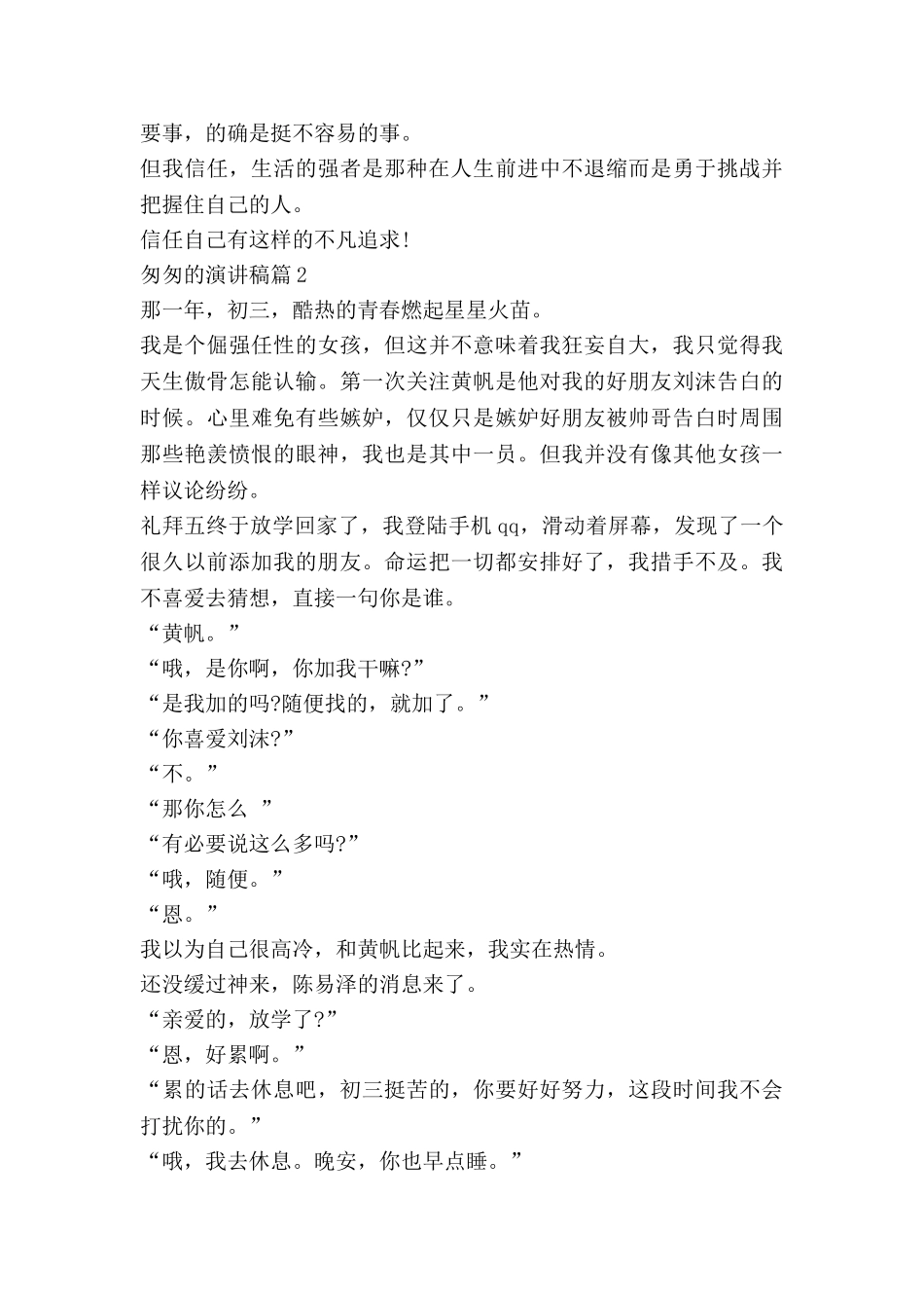 匆匆的演讲稿6篇_第3页
