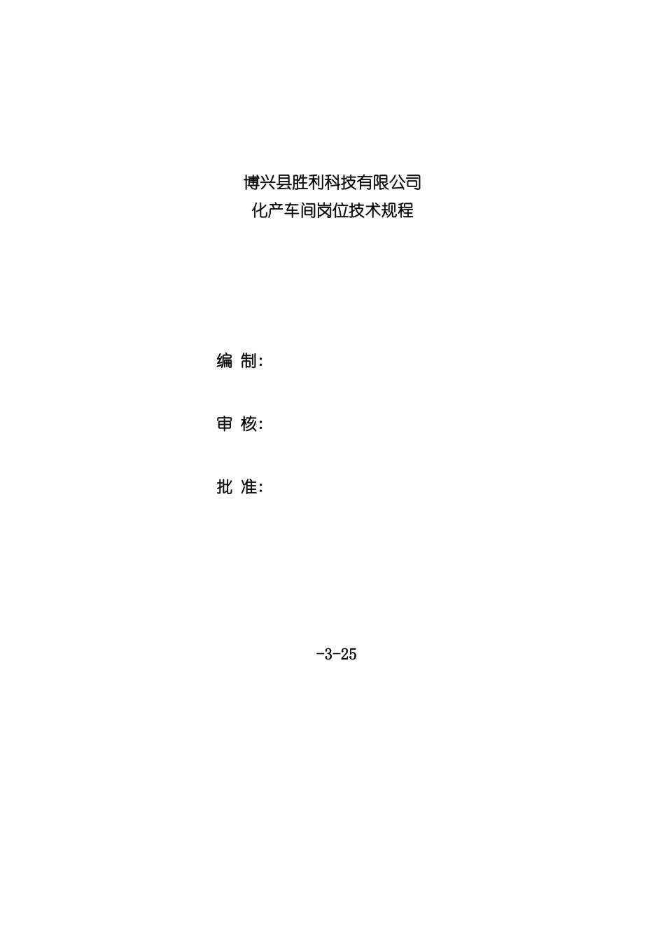 化产车间岗位技术规程_第2页