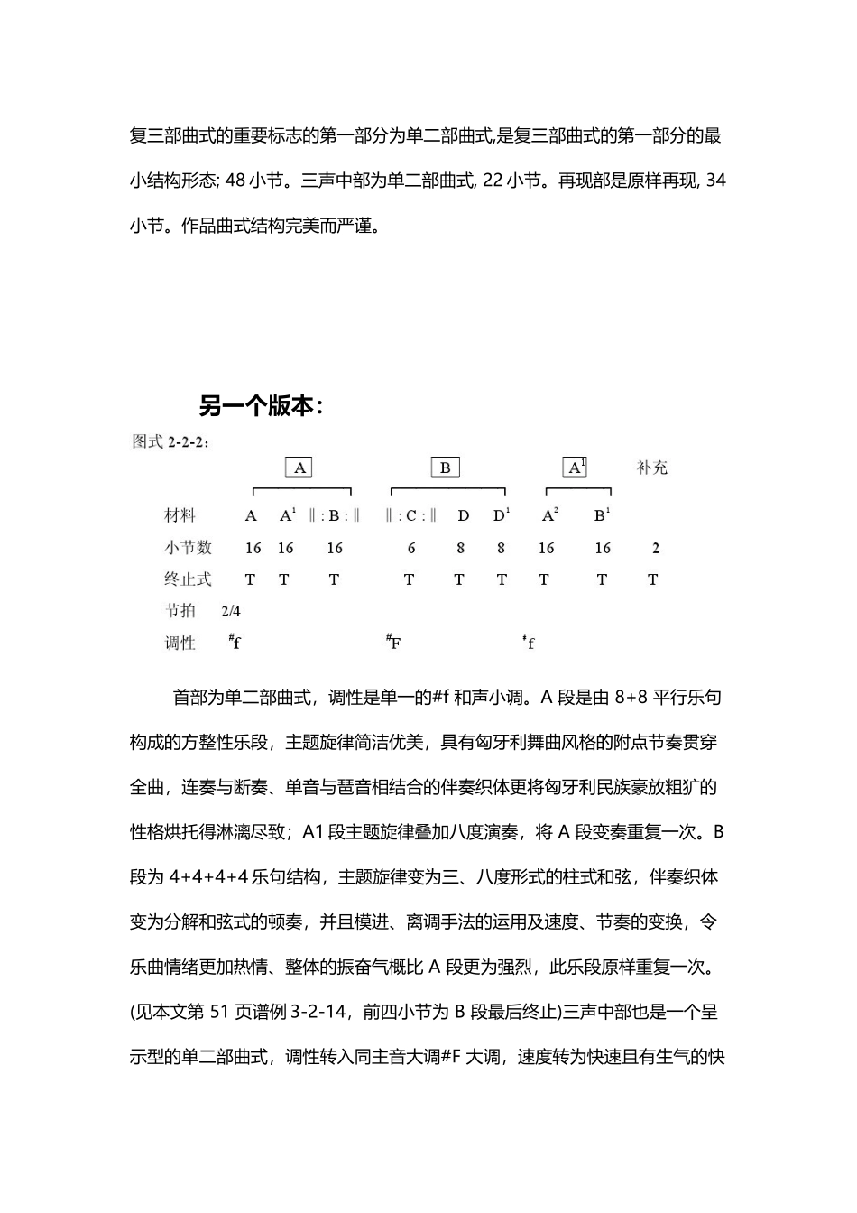 匈牙利舞曲曲式分析_第3页