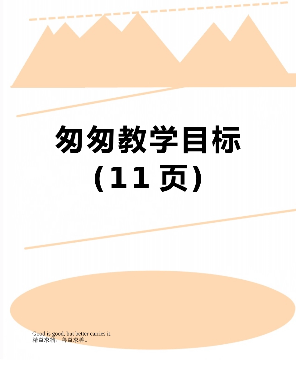 匆匆教学目标_第1页