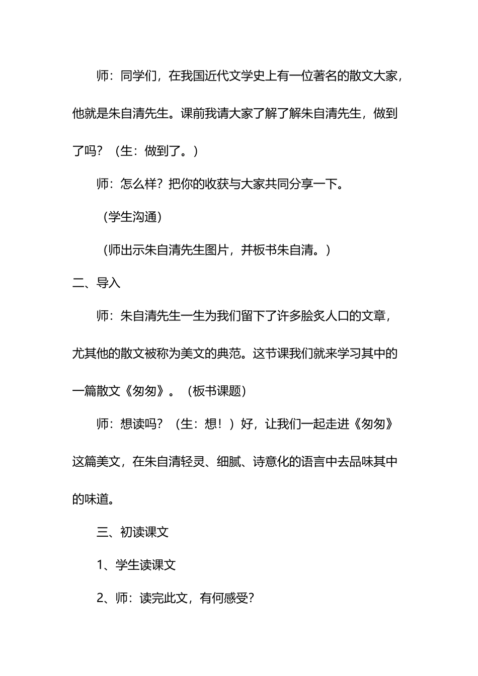 匆匆教学目标_第3页