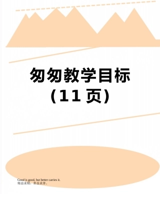 匆匆教学目标
