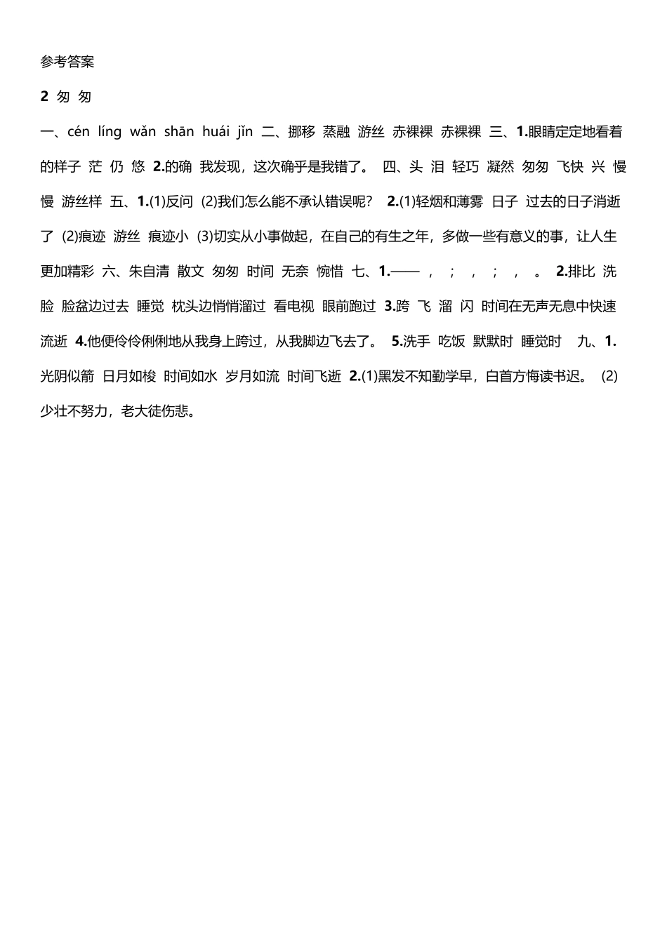 匆匆习题答案_第2页